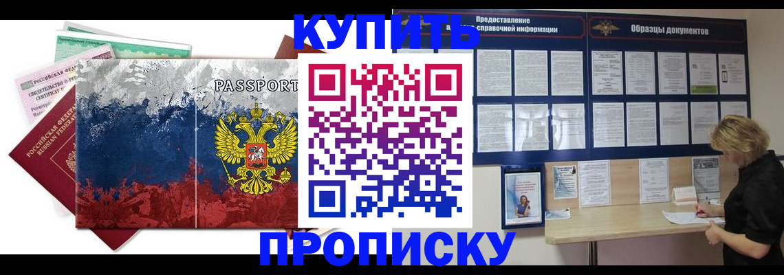 прописка в квартире в Белоярске