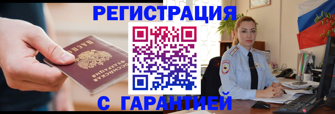 временная регистрация гарантия в Белоярске