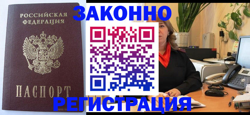 временная прописка в Белоярске